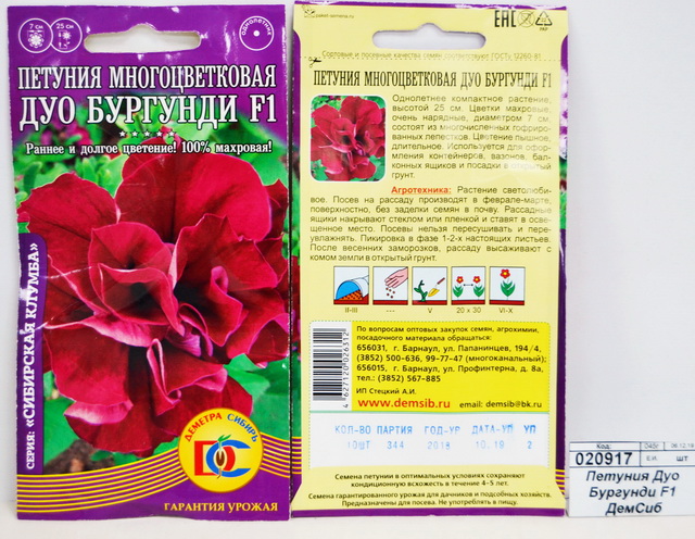 Петуния Дуо Бургунди F1 *10 ДемСиб