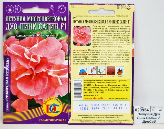 Петуния Дуо Пинк Сатин F ДемСиб *10