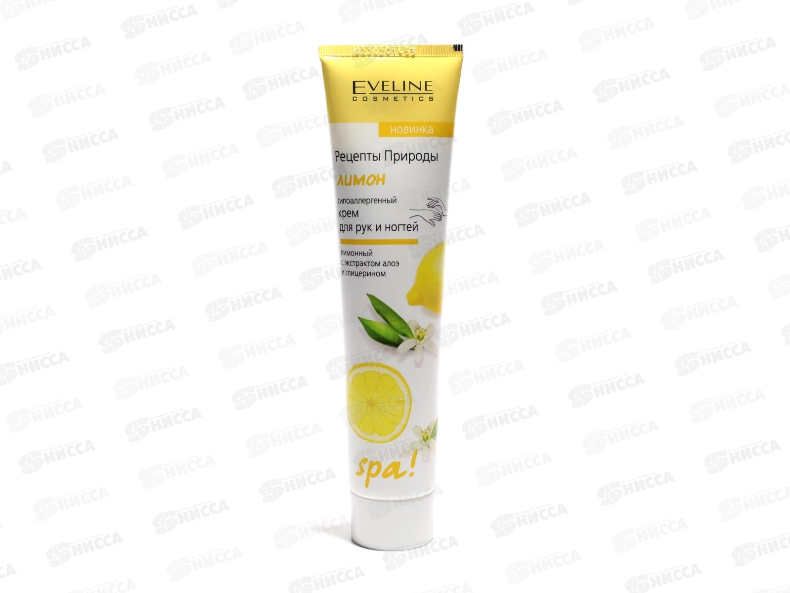 ЭВЕЛИН SPA крем для рук и ногтей лимон 125мл