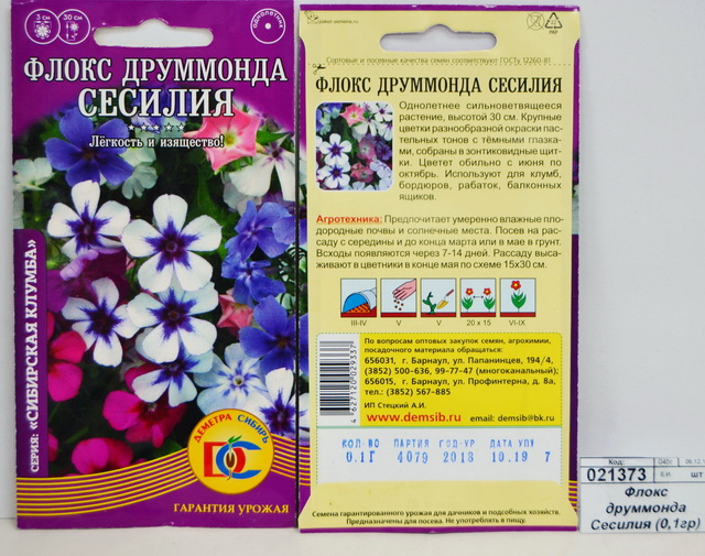 Флокс друммонда Сесилия (0,1грамм) *10 ДемСиб +