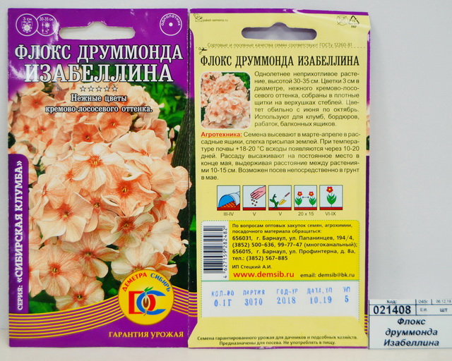 Флокс друммонда Изабеллина (0,1грамм) *10 ДемСиб -