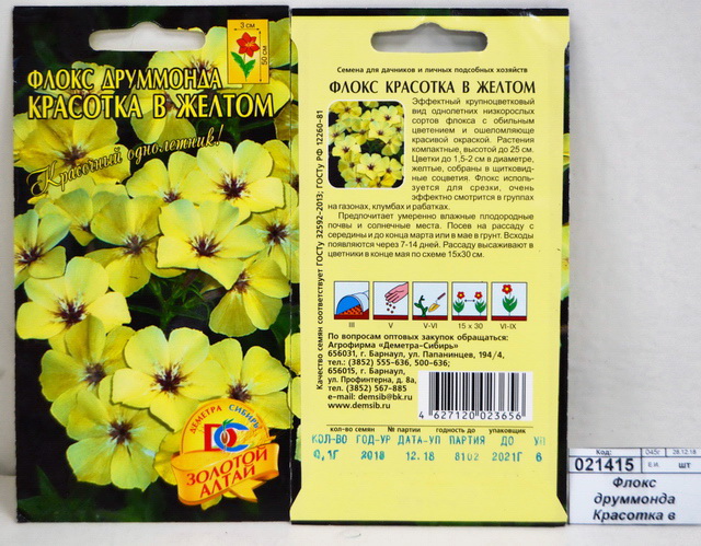 Флокс друммонда Красотка в малиновом (0,1грамм) *10 ДемСиб