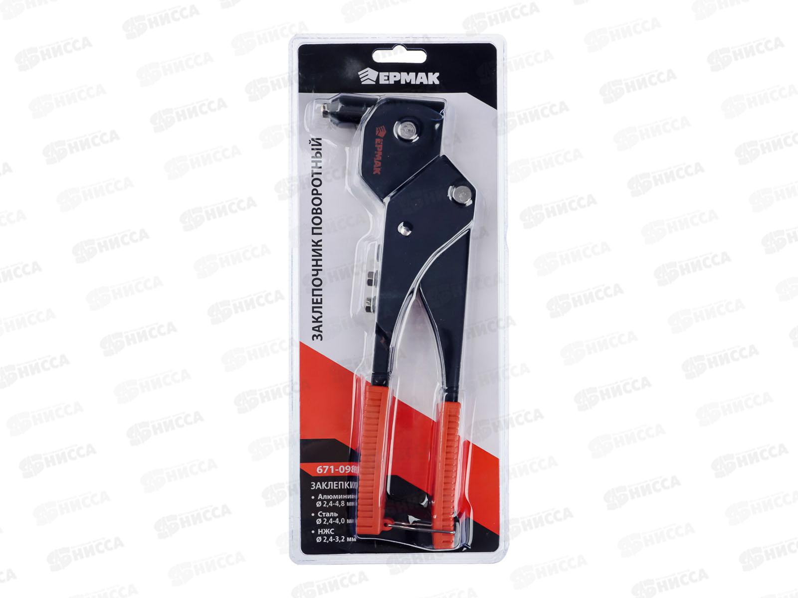 Заклепочник поворотный 360 градусов ЕРМАК   г 671-098