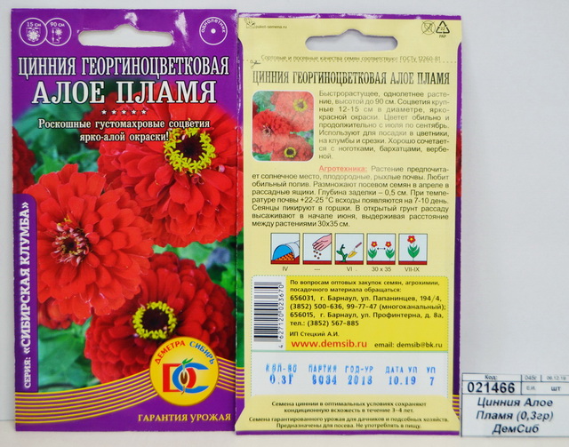 Цинния Алое Пламя (0,3грамма) *10 ДемСиб +
