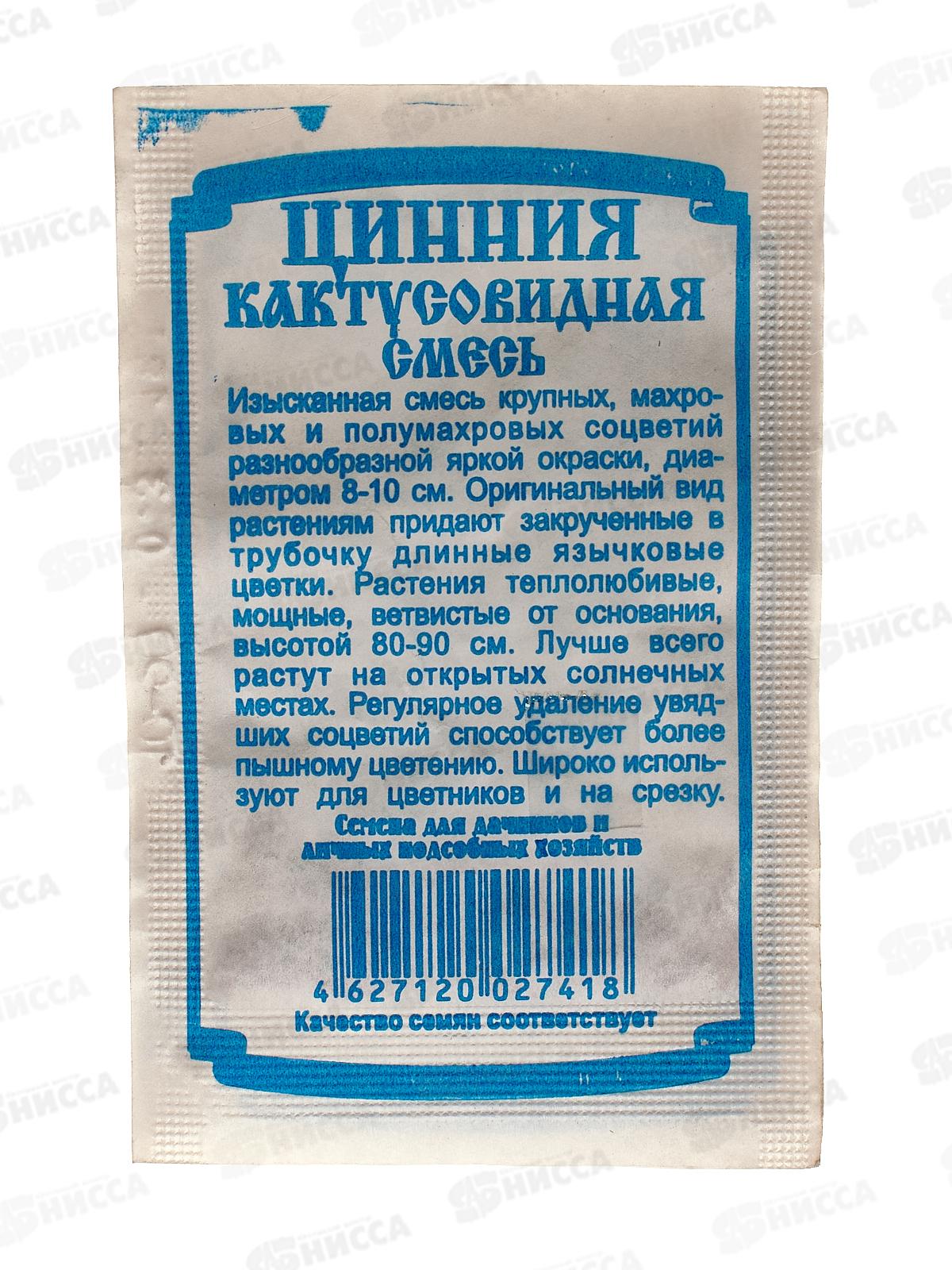 Цинния кактусовидная смесь (0,3грамма белый пакет) *20 ДемСиб +