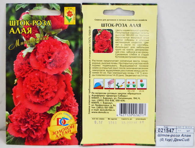 Шток-роза Алая (0,1грамм) *10 ДемСиб