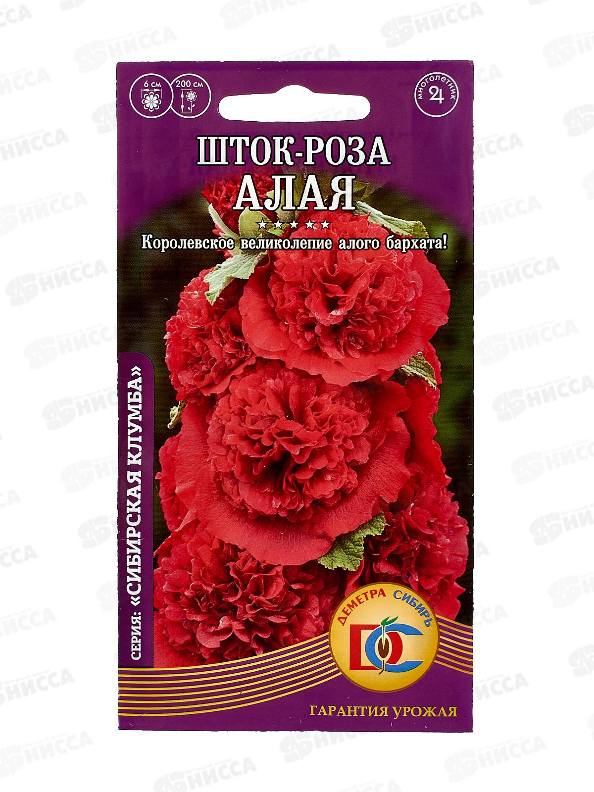 Шток-роза Алая (0,1грамм) *10 ДемСиб +