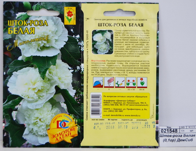 Шток-роза Белая (0,1грамм) *10 ДемСиб +