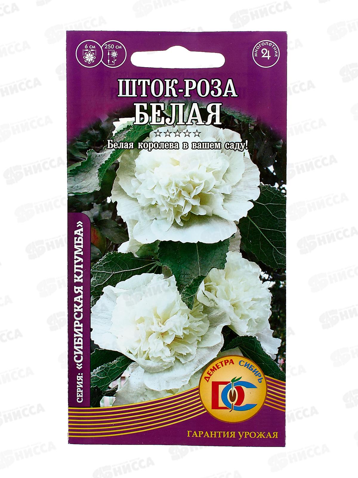 Шток-роза Белая (0,1грамм) *10 ДемСиб +