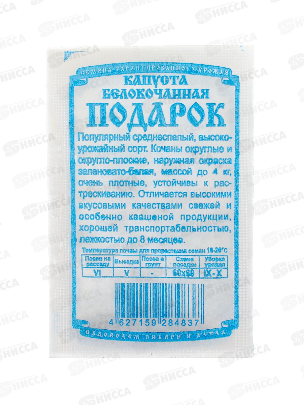 Капуста Подарок (0,5гр белый пакет) ДемСиб *20 +