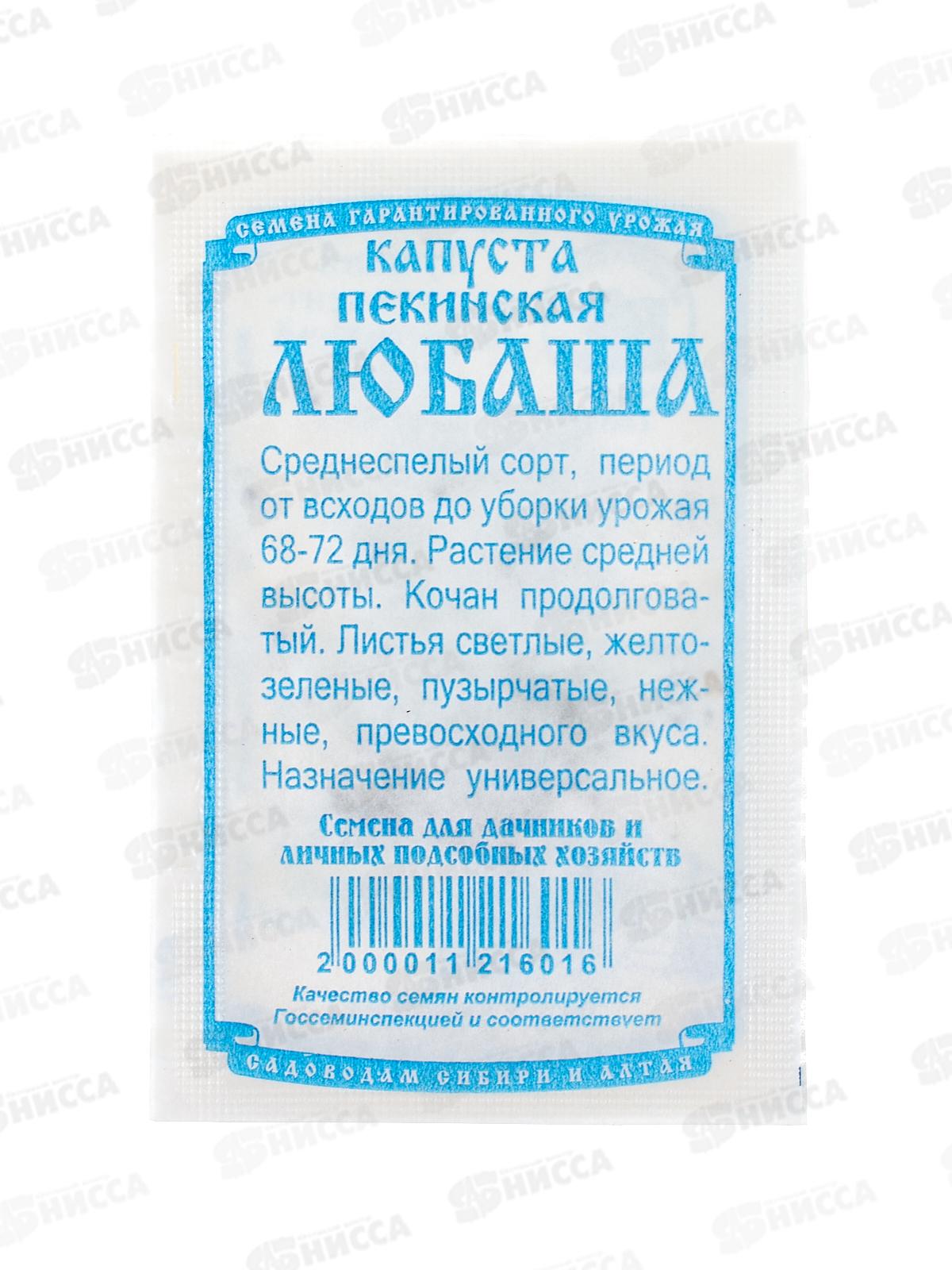 Капуста пекинская Любаша (0,2гр белый пакет) ДемСиб *20 +
