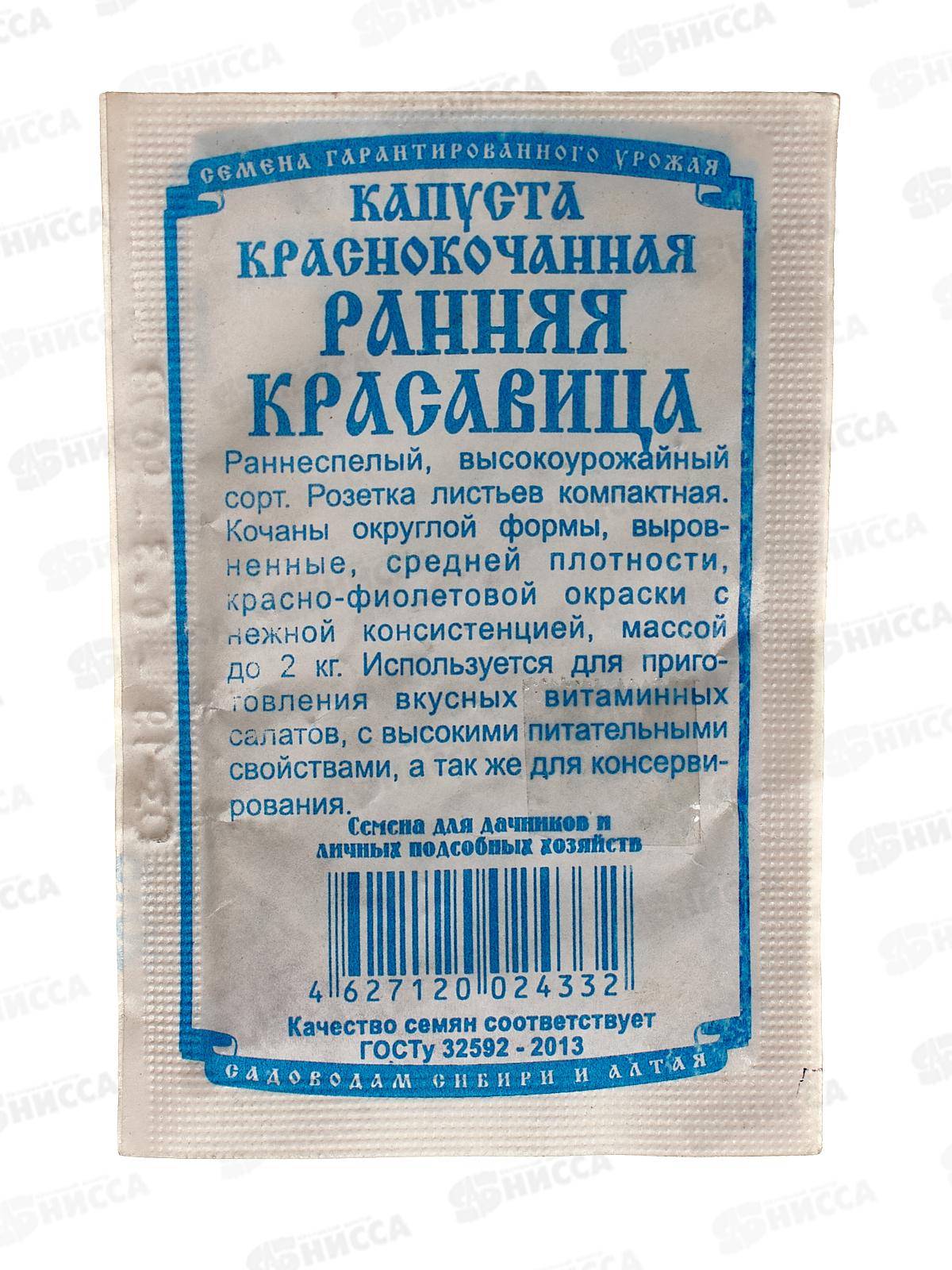 Капуста краснокочанная Ранняя красавица (0,3гр белый пакет) ДемСиб *20 -