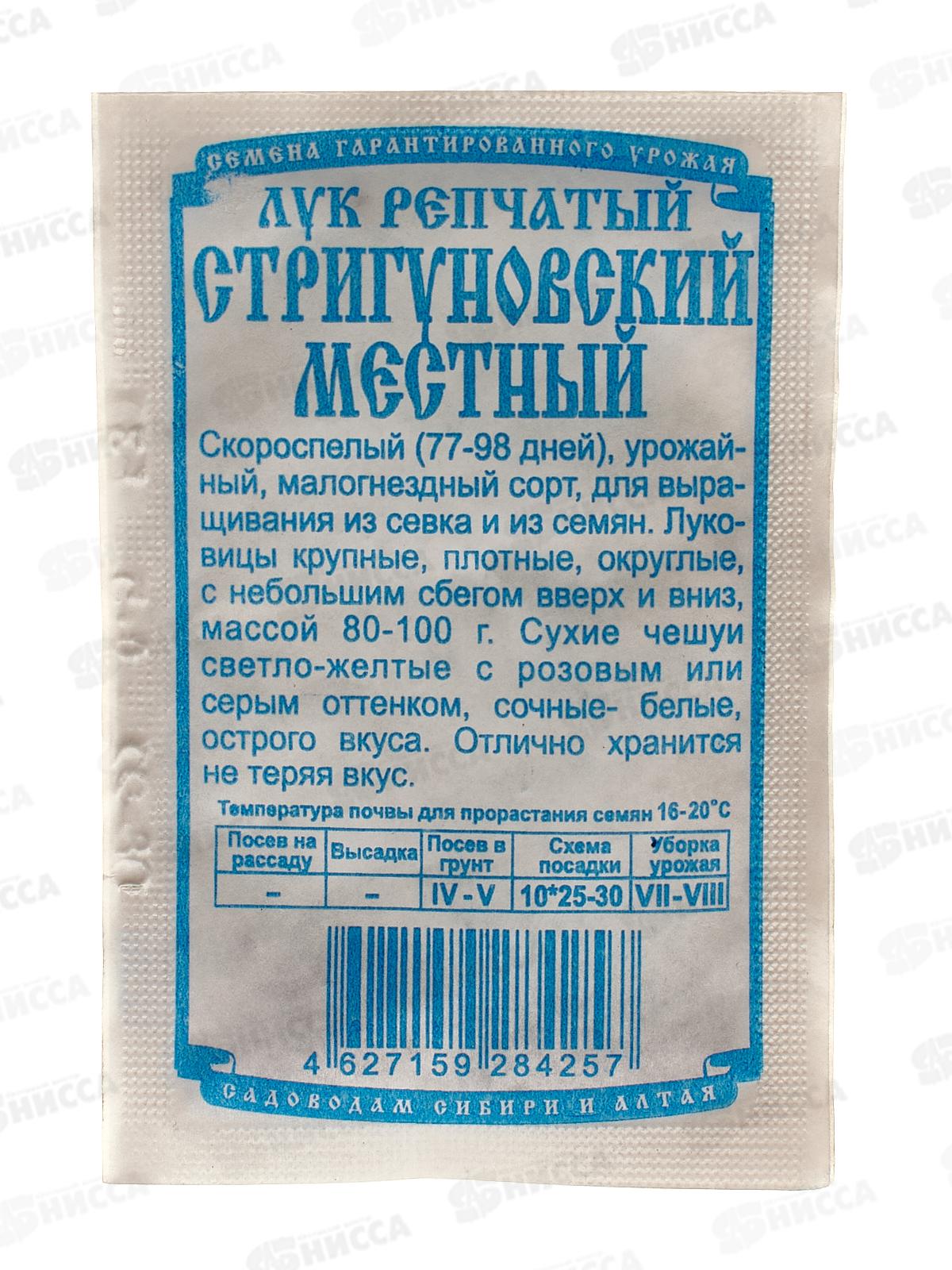 Лук Стригуновский местный ( 0,5гр белый пакет) ДемСиб *20 +