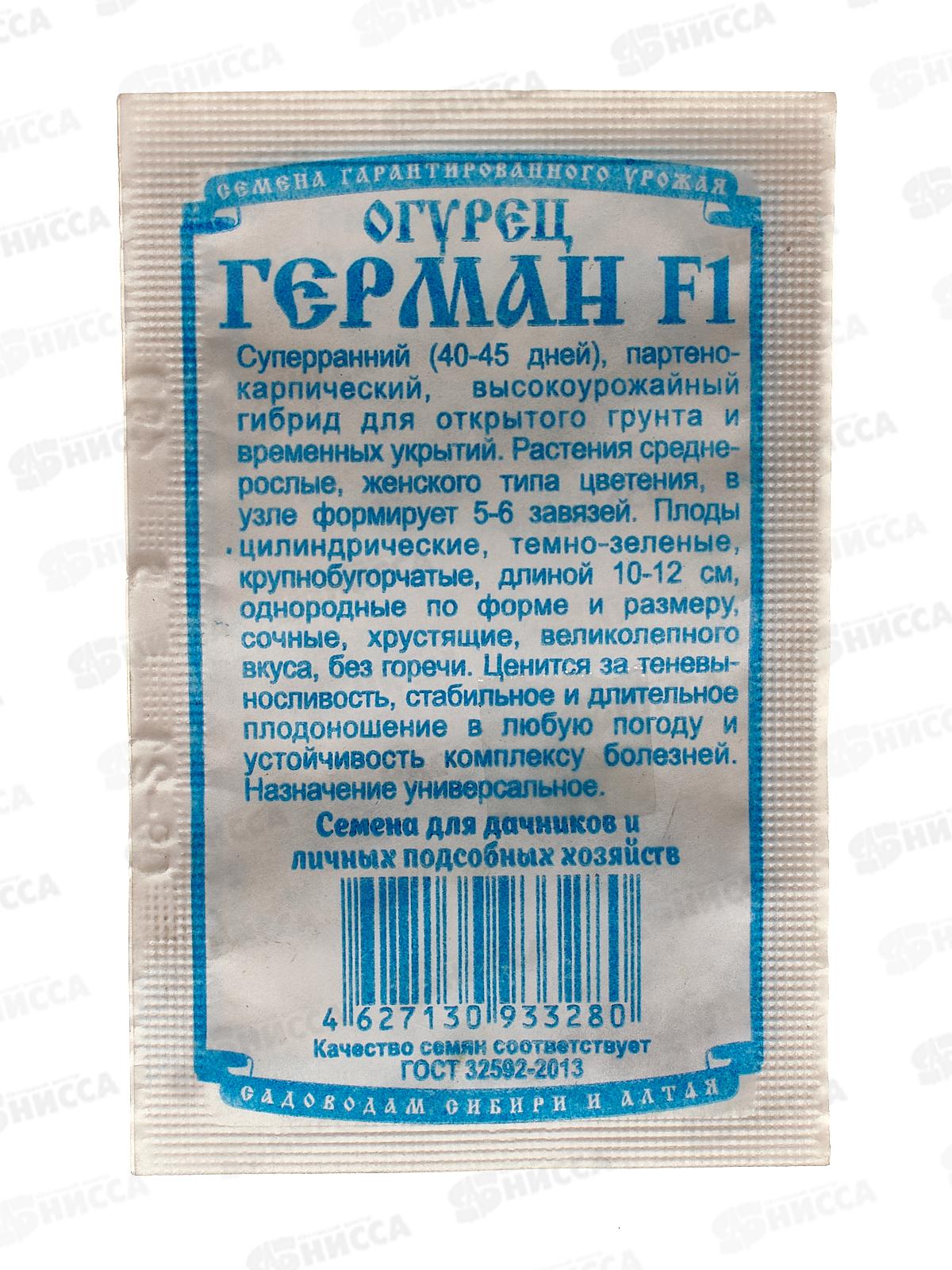 Огурец Герман F1 (5шт белый пакет) ДемСиб *20 +