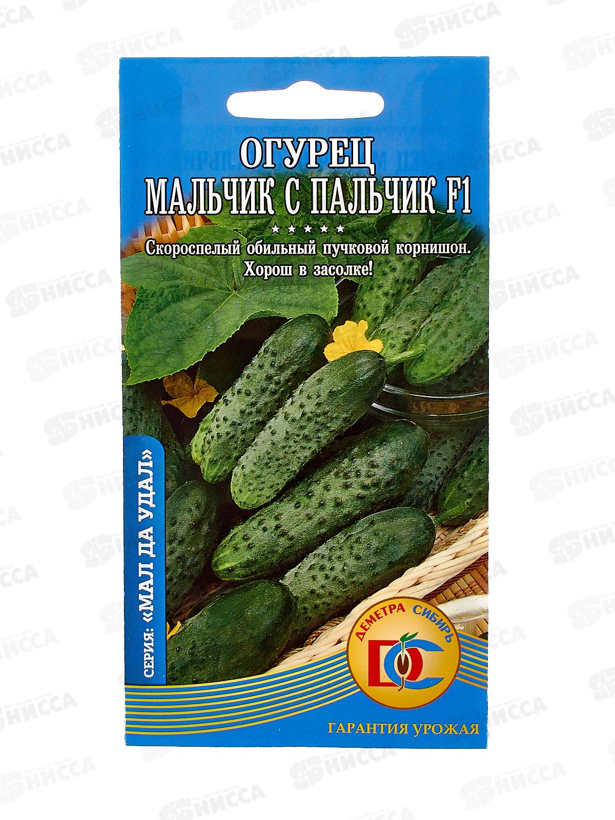 Огурец Мальчик с пальчик F1 ДемСиб *10 +