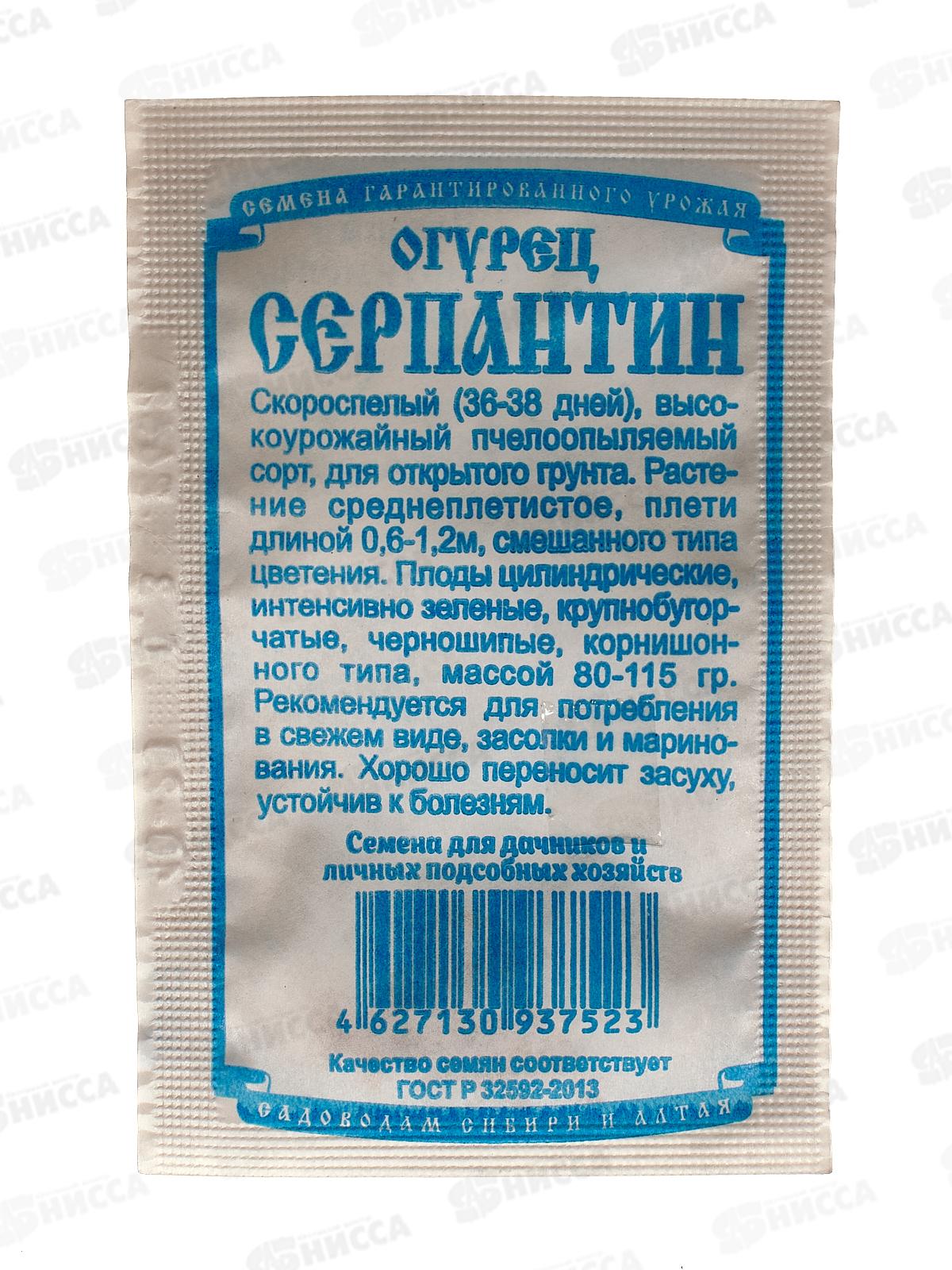 Огурец Серпантин (0,3гр белый пакет) ДемСиб *20 +