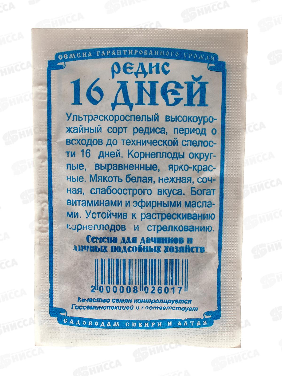 Редис 16 дней (1,5гр белый пакет) ДемСиб*20 +