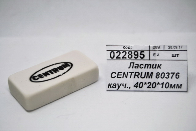 Ластик CENTRUM 80376Р каучуковый, 40*20*10мм *40