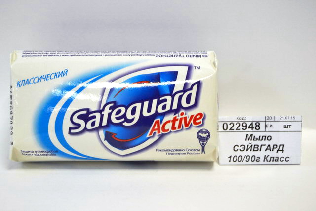 Мыло СЭЙВГАРД 90г Класс белое *72