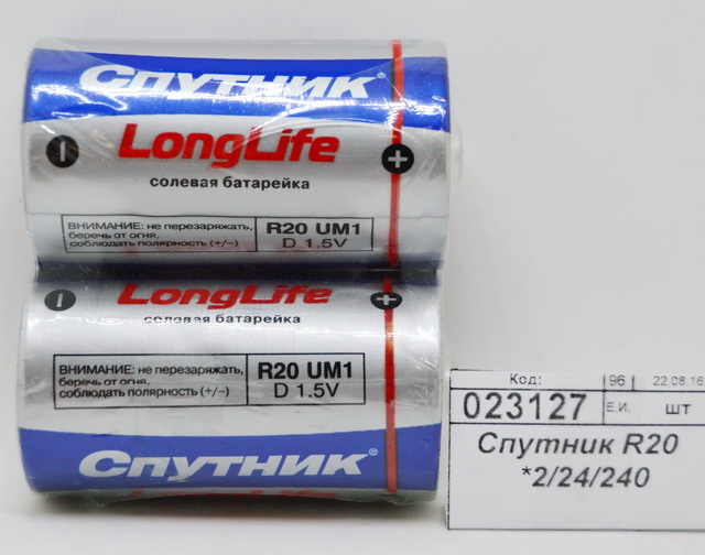 Батарейки Спутник R20  *2/24/240