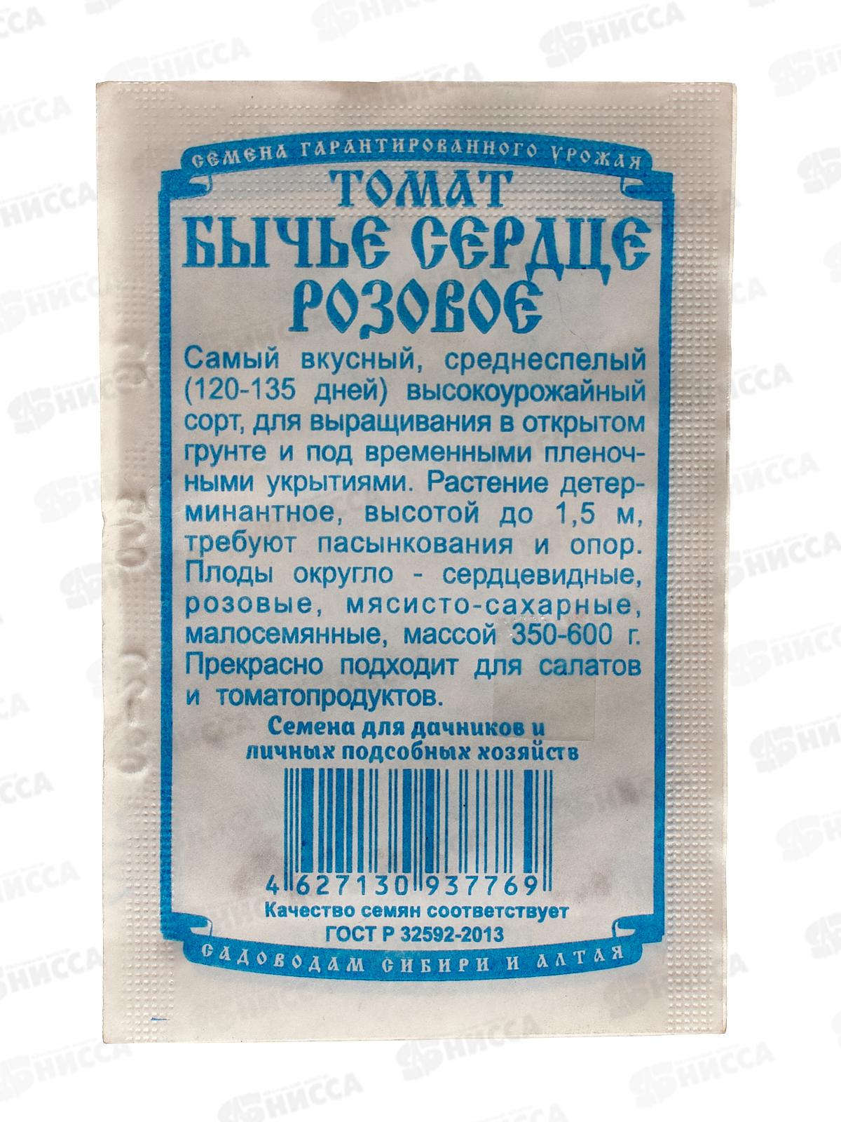 Томат Бычье сердце (розовый) (0,05гр белый пакет) ДемСиб*20