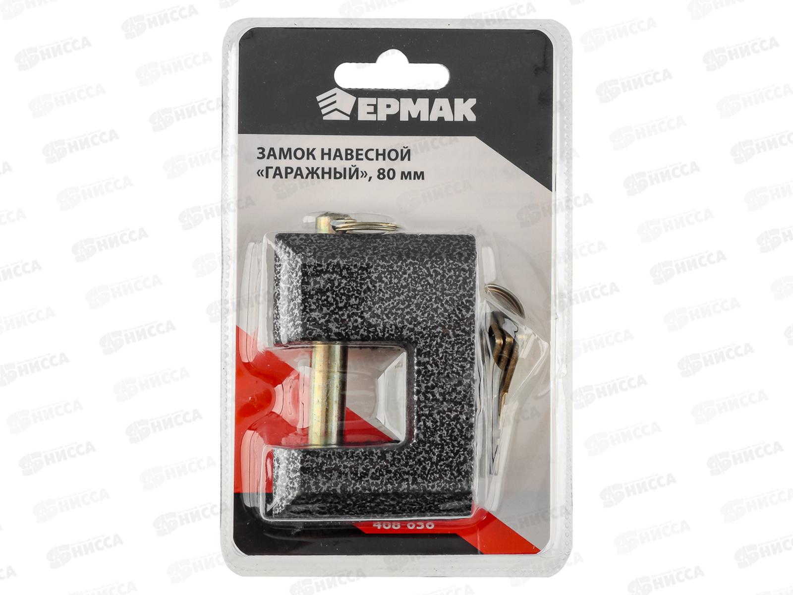 Замок навесной ЕРМАК 80&quot гаражный  468-036 г
