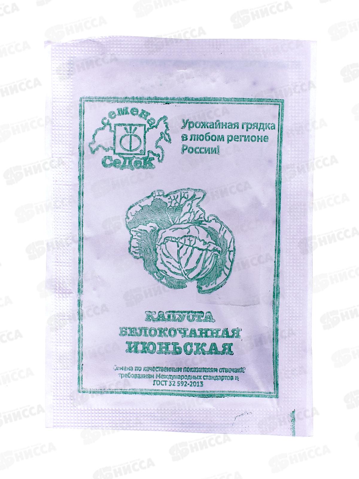 Капуста Июньская белокочанная,белый пакет (МФ, 0,5) СеДек +