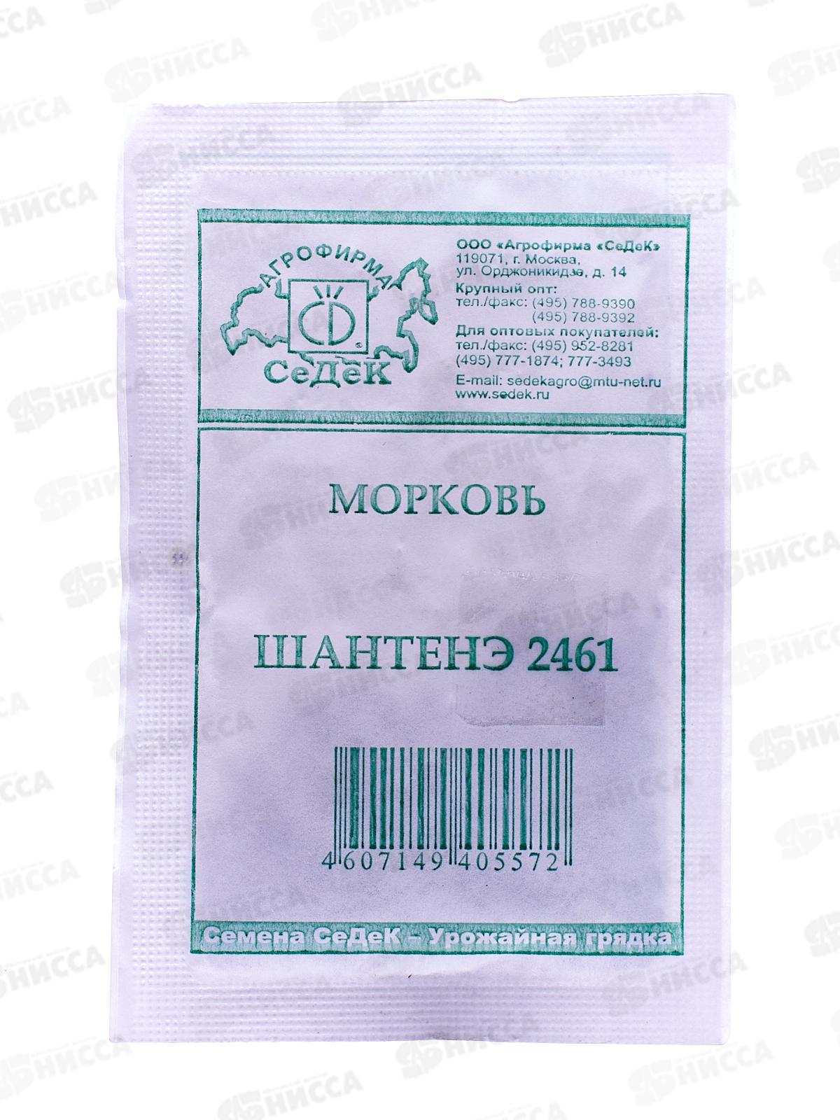 Морковь Шантенэ2461 Белый пакет (МФ, 2) СеДек +