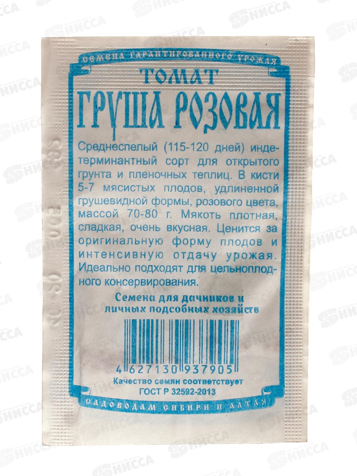 Томат Груша розовая (0,05гр белый пакет) ДемСиб*20 +