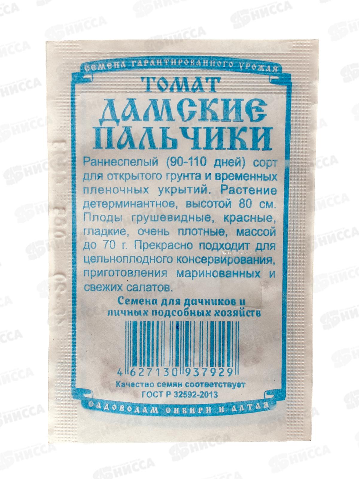 Томат Дамские пальчики (0,05гр белый пакет) ДемСиб*20 +