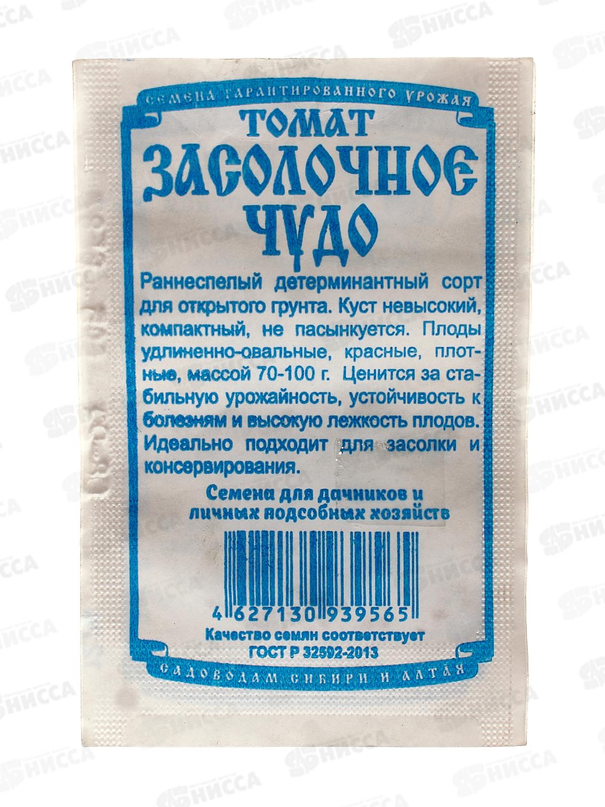 Томат Засолочное чудо (0,05гр  белый пакет) ДемСиб*20