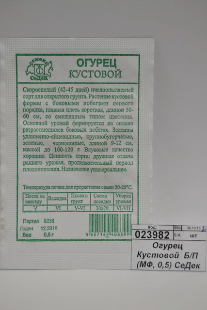 Огурец Кустовой  Б/П (МФ, 0,5) СеДек