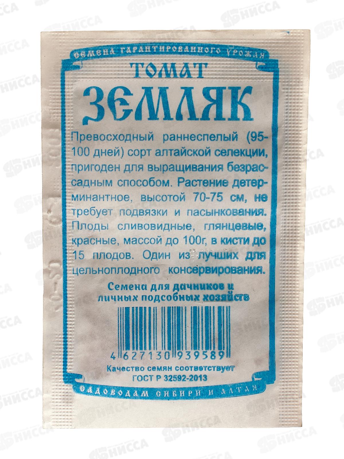 Томат Земляк (0,1грамм белый пакет) ДемСиб*20 +