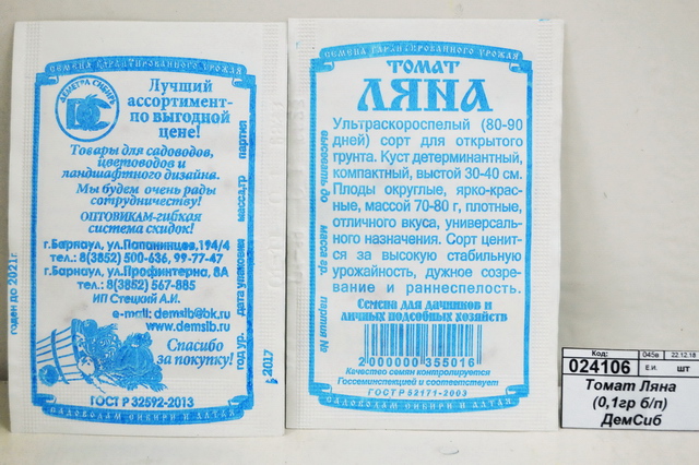 Томат Ляна (0,1грамм белый пакет) ДемСиб*20 +