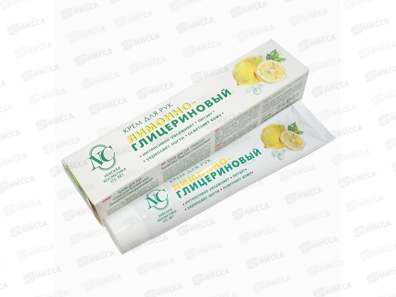 Невская Косметика ЛИМОННО-ГЛИЦЕРИНОВЫЙ крем для рук в футляре  *36