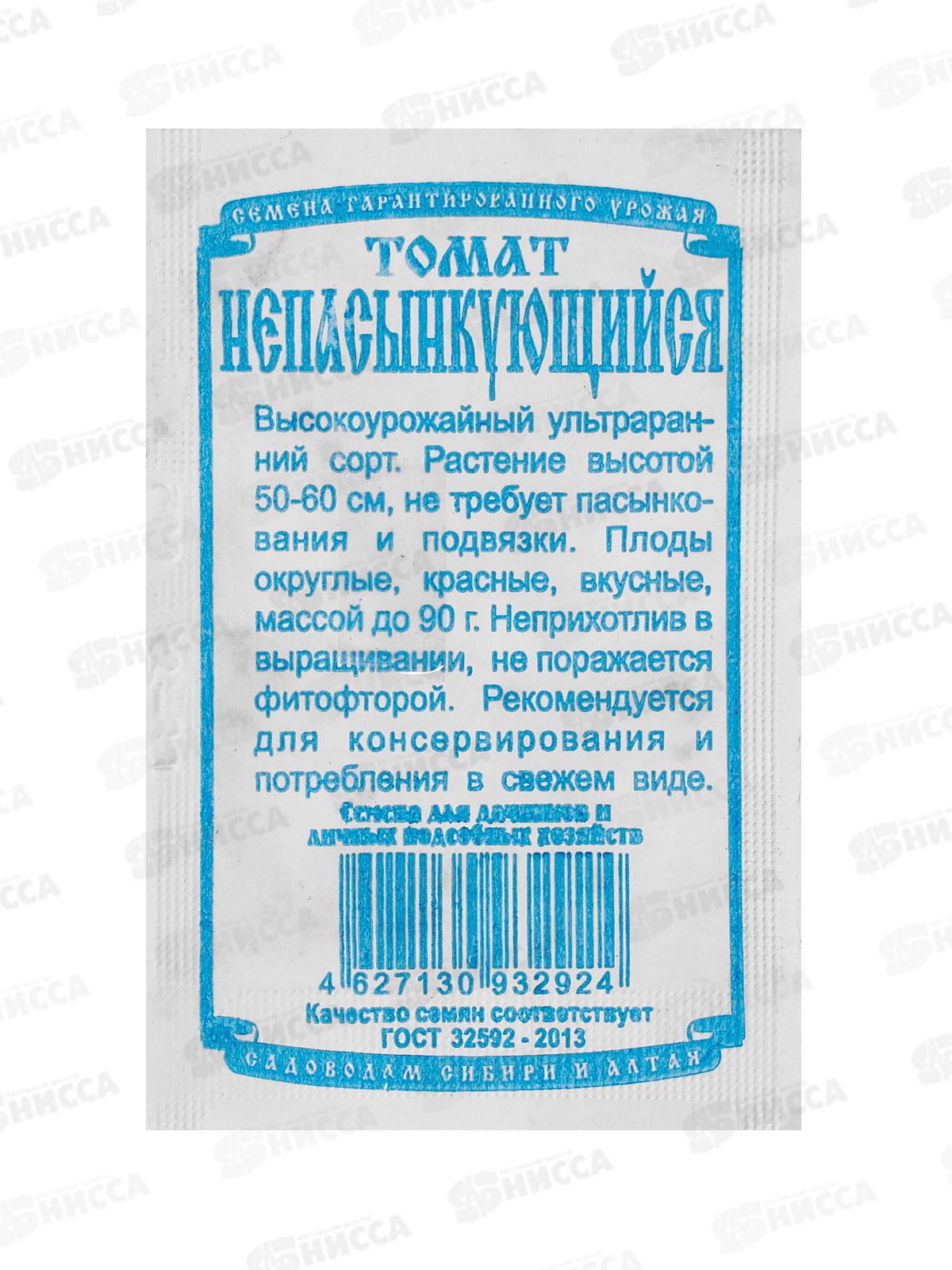 Томат Непасынкующийся (0,05гр белый пакет) ДемСиб*20 -