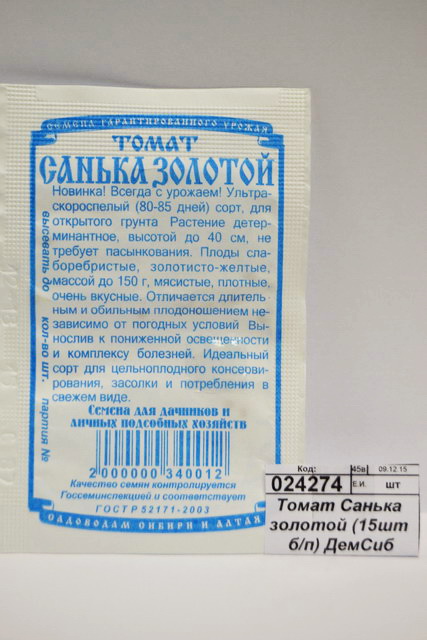 Томат Санька золотой (15шт б/п) ДемСиб *20