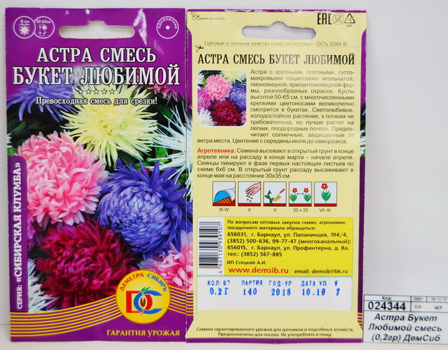 Астра Букет Любимой смесь (0,2грамм) ДемСиб*10 -