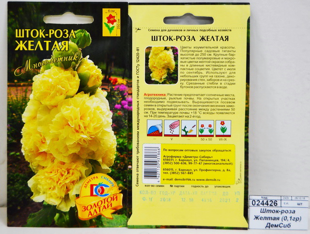 Шток-роза Желтая (0,1грамм) *10 ДемСиб +