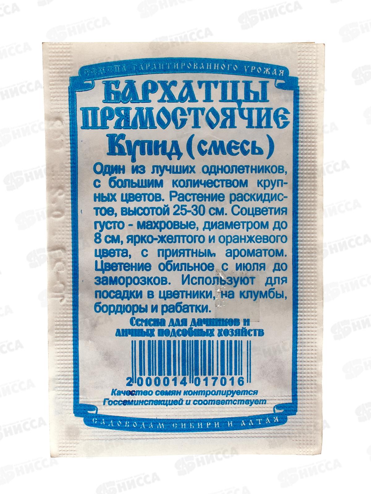 Бархатцы Купид смесь прямостоячие (0,2 грамм белый пакет) ДемСиб*20