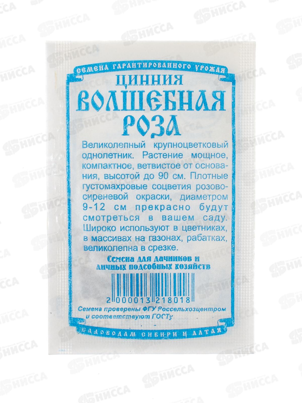 Цинния  Волшебная роза 90см d9-12 (0,3гр белый пакет) ДемСиб *20 +