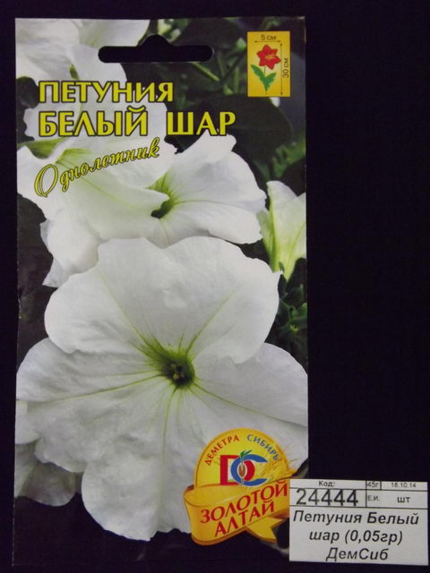 Петуния Белый шар (0,05гр) ДемСиб