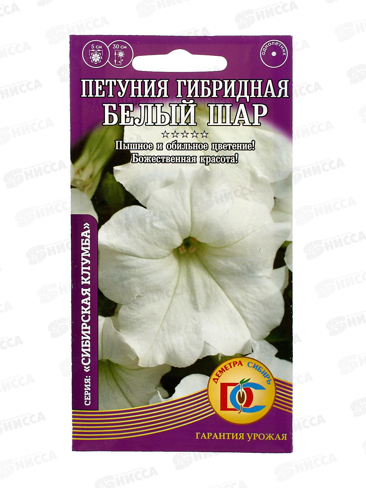 Петуния Белый шар (0,05гр) ДемСиб *10 +