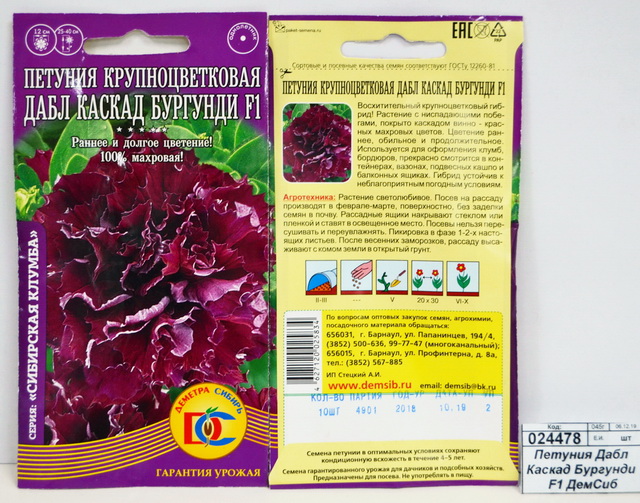 Петуния Дабл Каскад Бургунди F1 *5 ДемСиб
