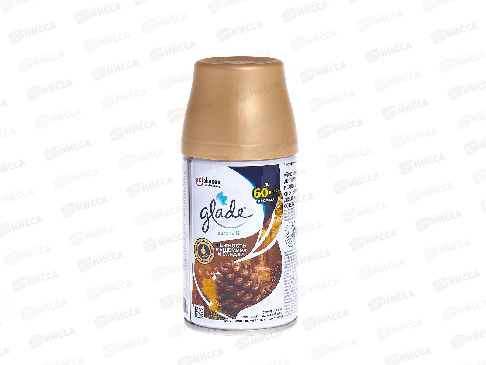 ГЛЭЙД автоматический освежитель воздуха 269мл запасной баллон Кашемир/сандал *6
