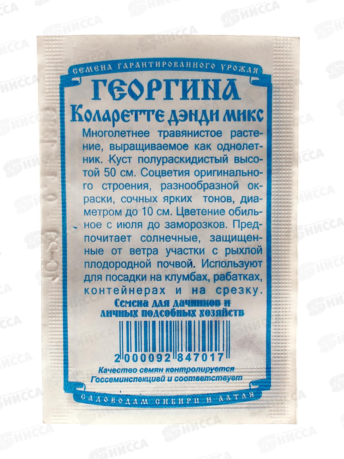 Георгин Коларетте Дэнди микс (0,1грамм белый пакет) ДемСиб*20 +