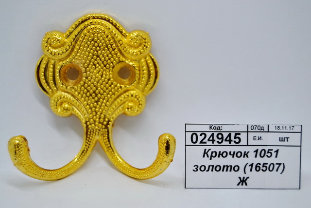 Крючок 1051 золото (16507) *100  Ж