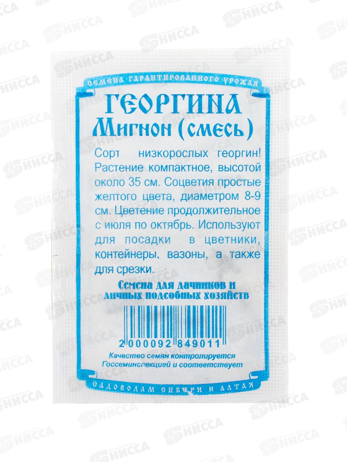 Георгин Мингон смесь окрасок (0,1грамм белый пакет) ДемСиб*20 +
