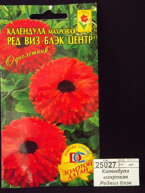 Календула махровая Редвиз блэк центр (0,3гр) ДемСиб +
