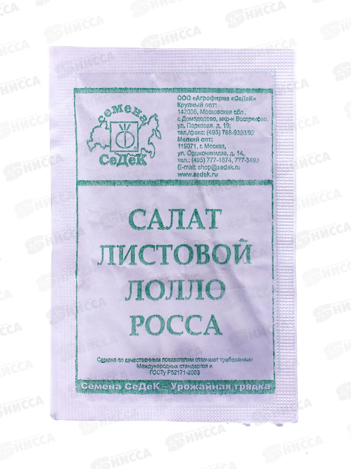 Салат Лолло Росса (листовой) белый пакет  (МФ, 0,5) СеДек